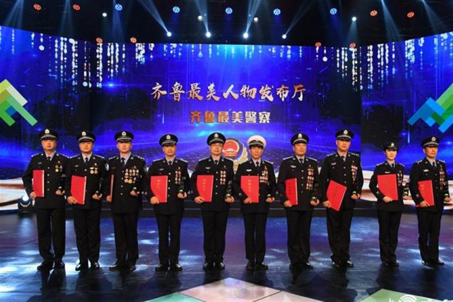 十位民警获评“齐鲁最美警察”